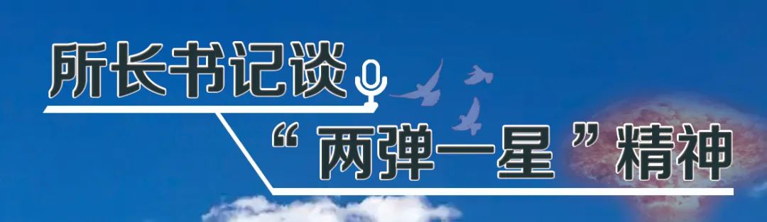 【中国科学报】冯起：传承“两弹一星”精神，续写生态建设华章